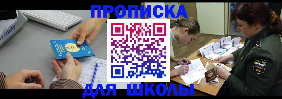 прописка для работы в Фролово