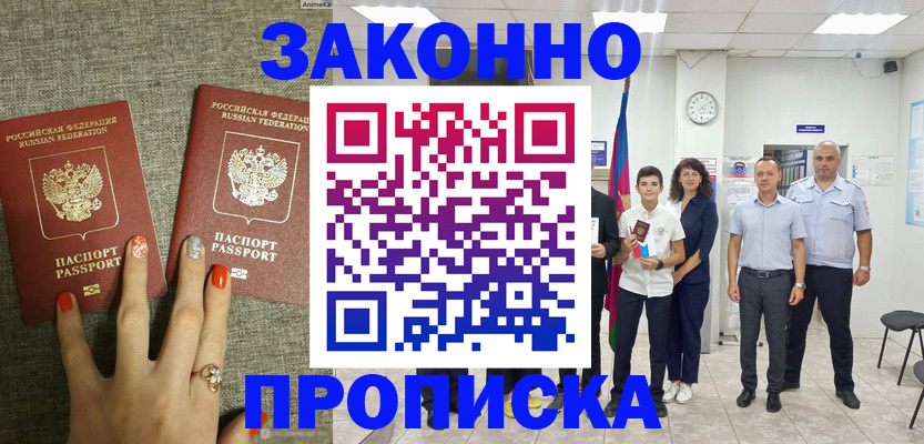 временная регистрация законно в Фролово