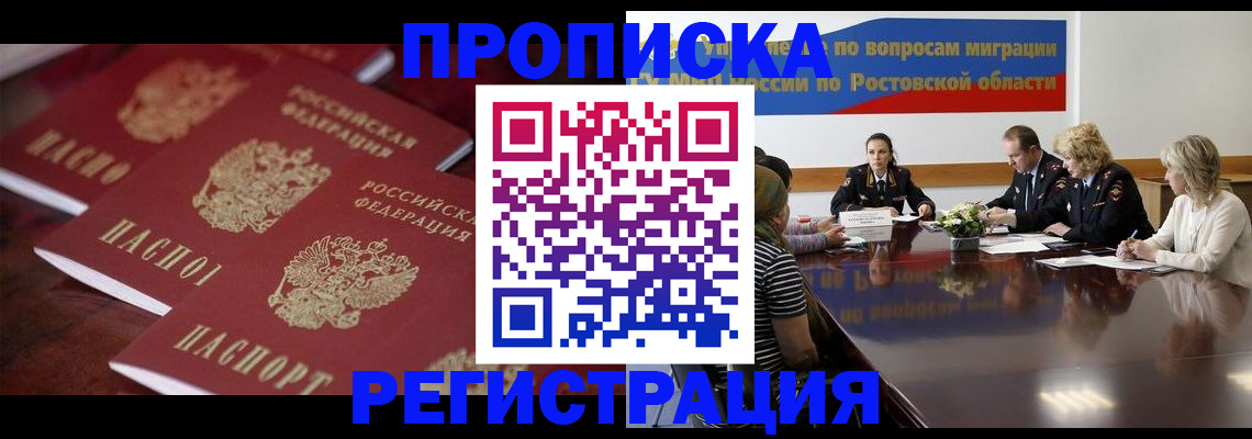 прописка от собственника в Фролово